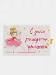 Интерактивная поздравительная открытка Принцесса, шары, 16 х 11 см