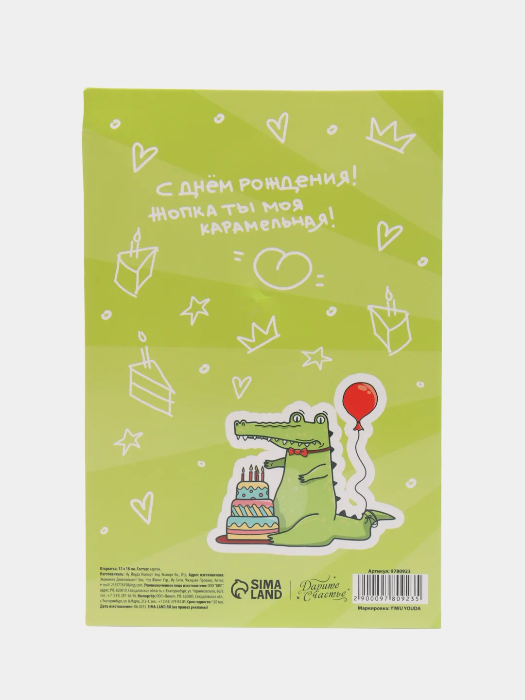 Интерактивная открытка "С Днём рождения," динозавр, 12 18 см