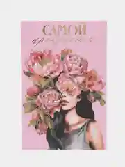 Поздравительная открытка  "Самой прекрасной", 15 *10 см