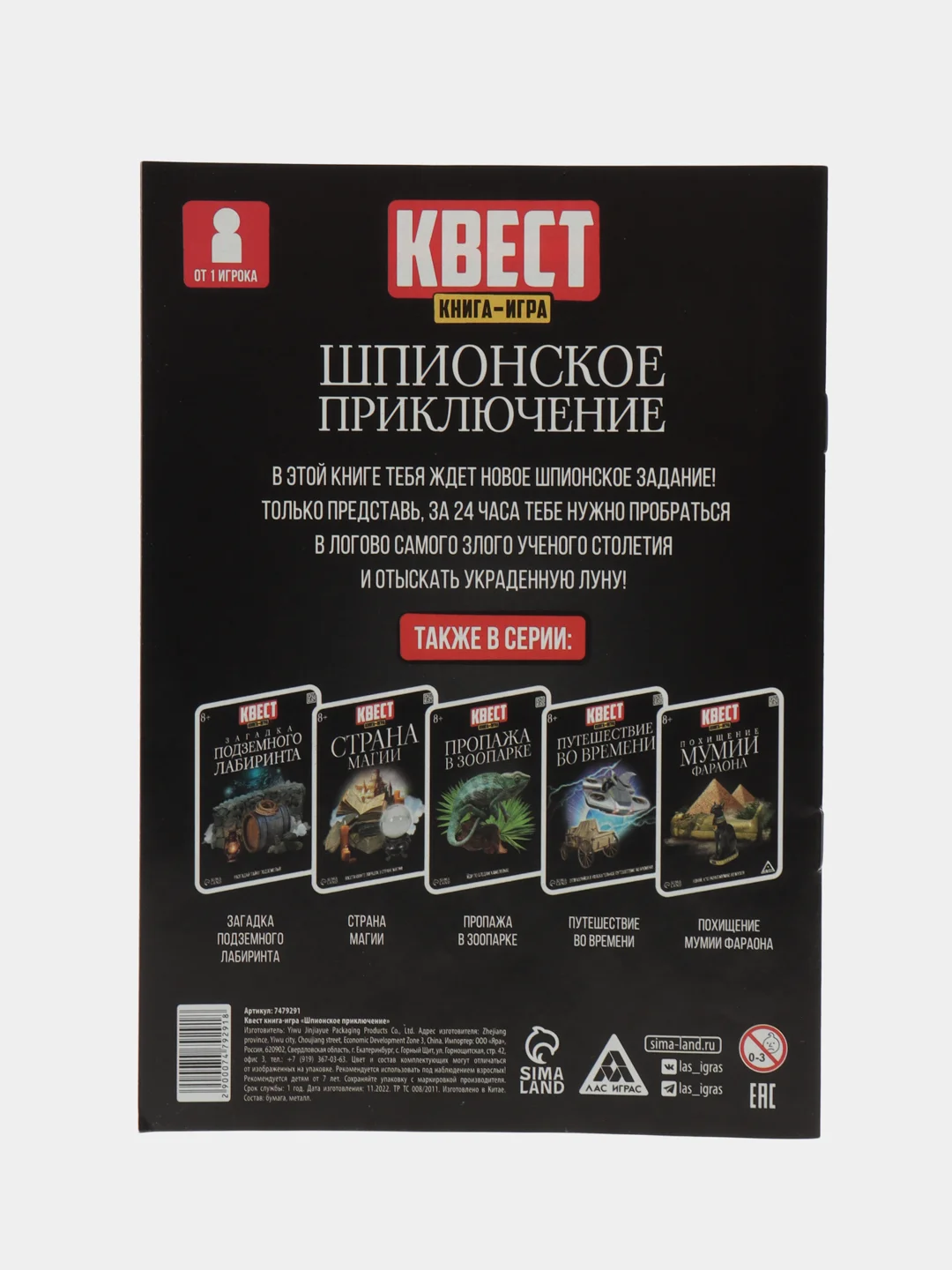 Квест книга-игра 31 вид, 21х15 см от 5+ интерактивная книга приключений для детей взрослых
