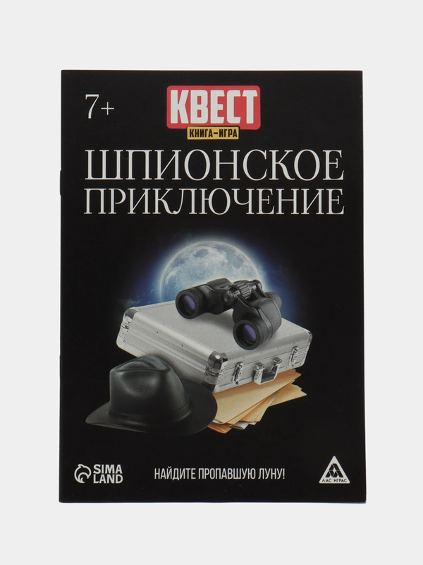 Квест книга-игра 31 вид, 21х15 см от 5+ интерактивная книга приключений для детей взрослых