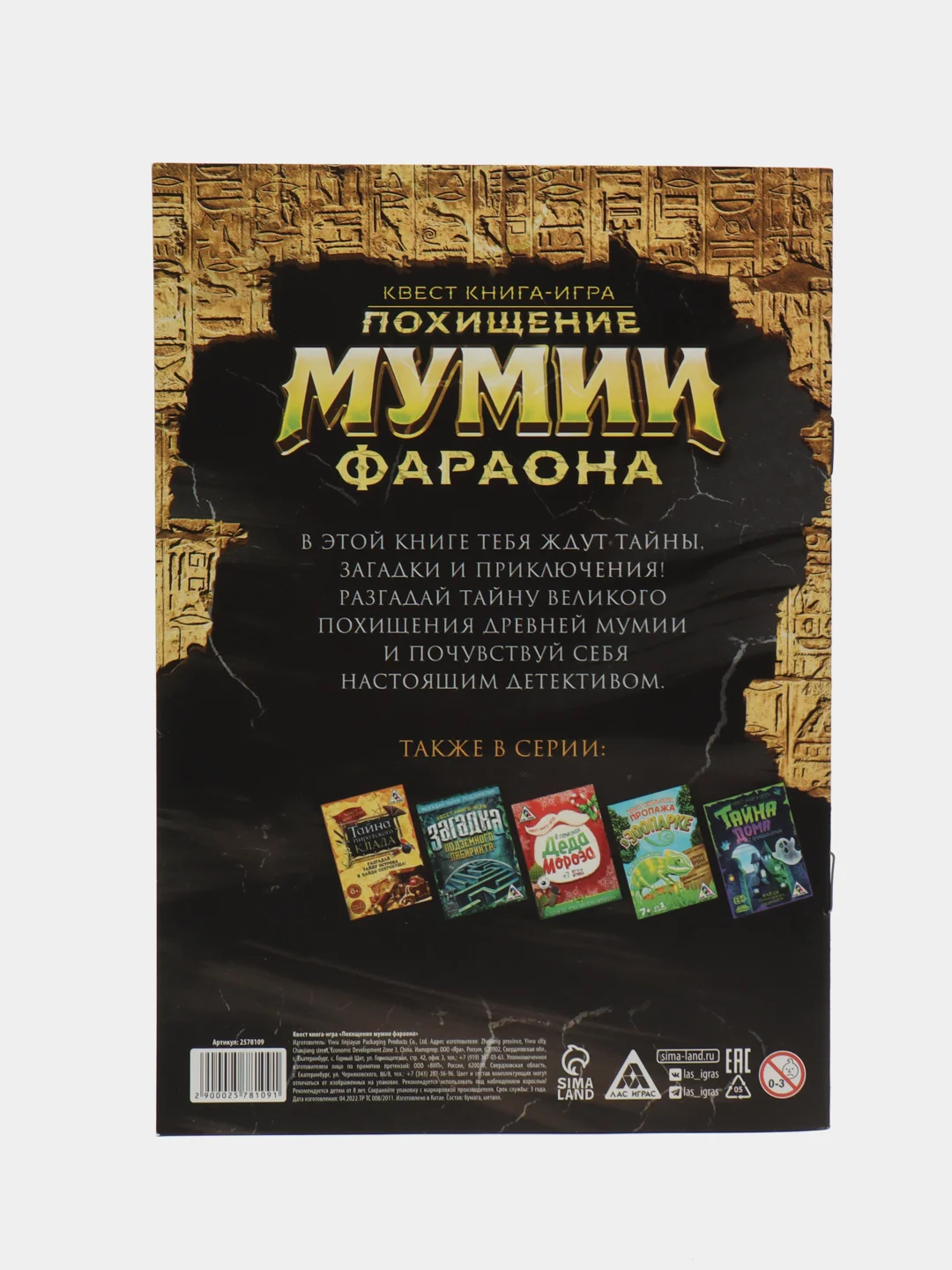 Квест книга-игра 31 вид, 21х15 см от 5+ интерактивная книга приключений для детей взрослых