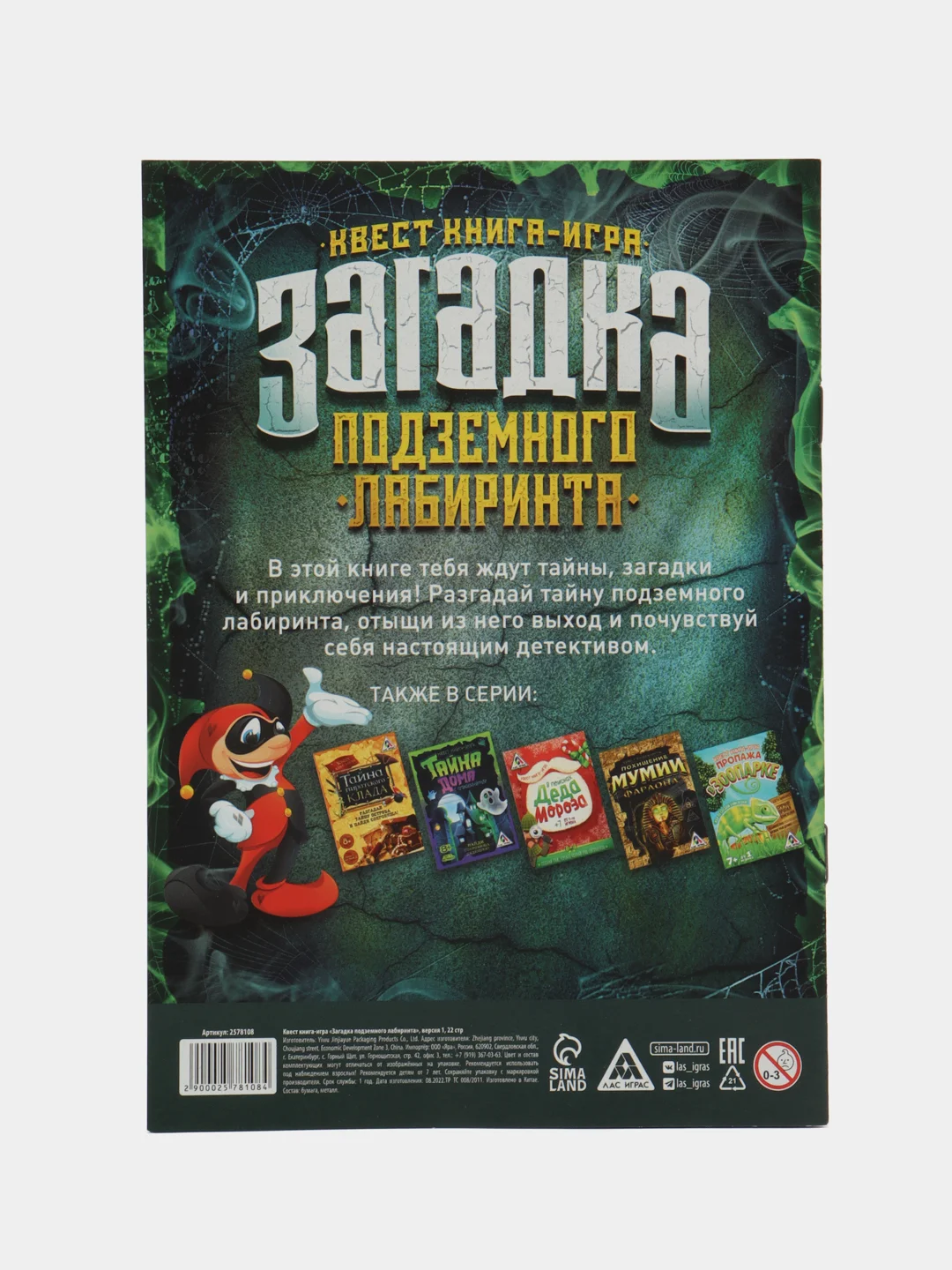 Квест книга-игра 31 вид, 21х15 см от 5+ интерактивная книга приключений для детей взрослых