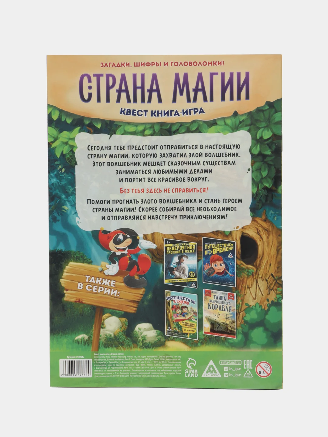 Квест книга-игра 31 вид, 21х15 см от 5+ интерактивная книга приключений для детей взрослых