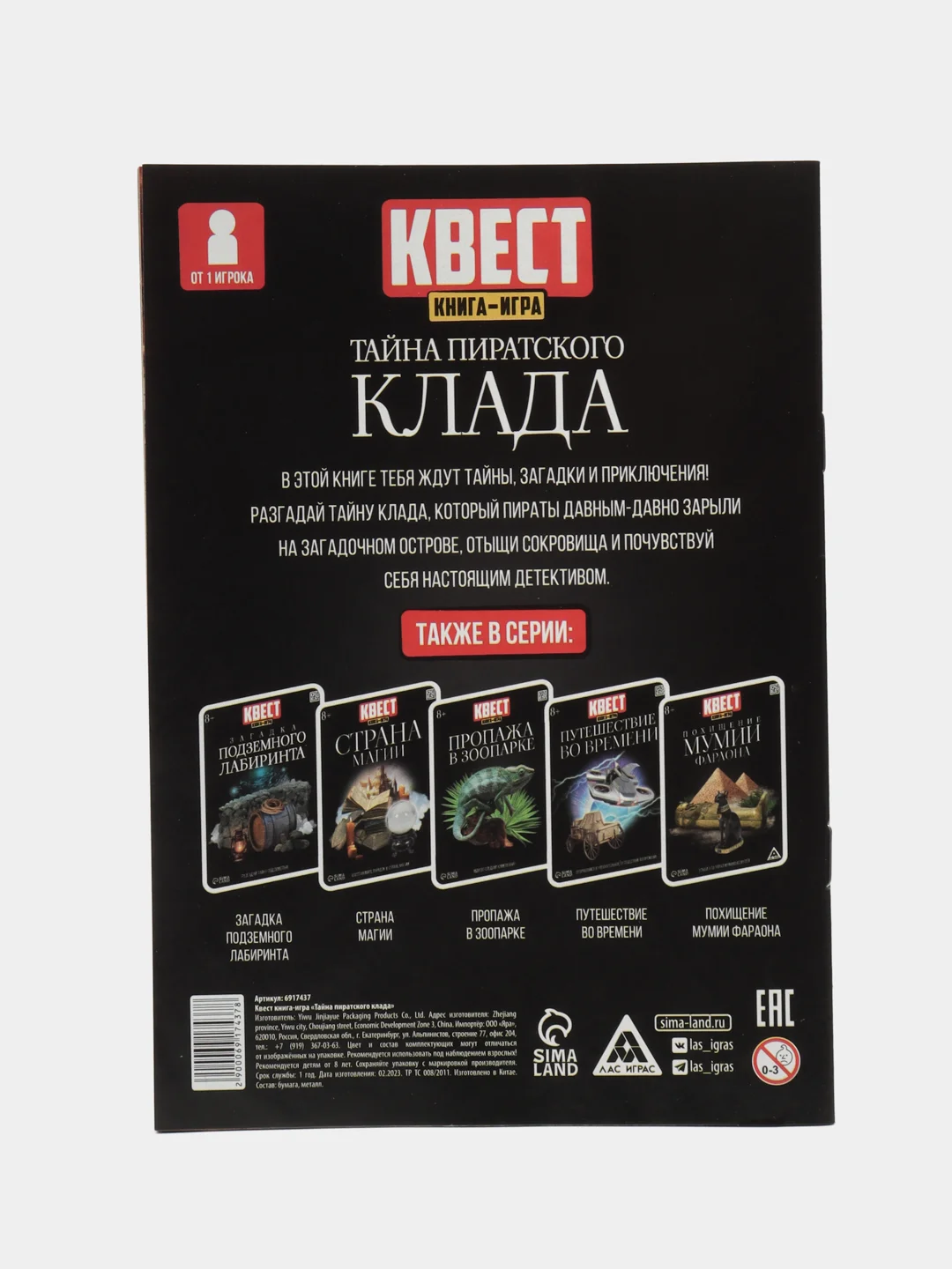 Квест книга-игра 31 вид, 21х15 см от 5+ интерактивная книга приключений для детей взрослых