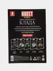 Квест книга-игра 31 вид, 21х15 см от 5+ интерактивная книга приключений для детей взрослых