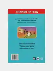 Книга "Учимся читать по слогам", 10 видов