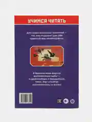 Книга "Учимся читать по слогам", 10 видов