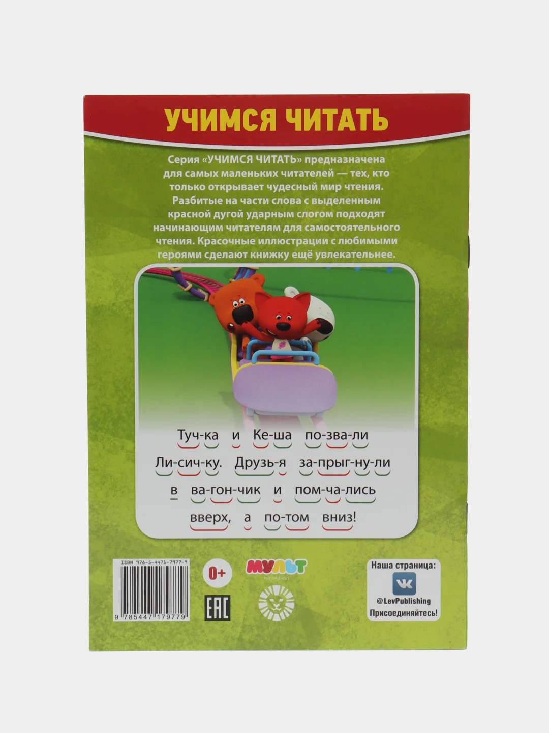 Книга "Учимся читать по слогам", 10 видов