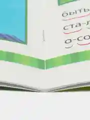 Книга "Учимся читать по слогам", 10 видов