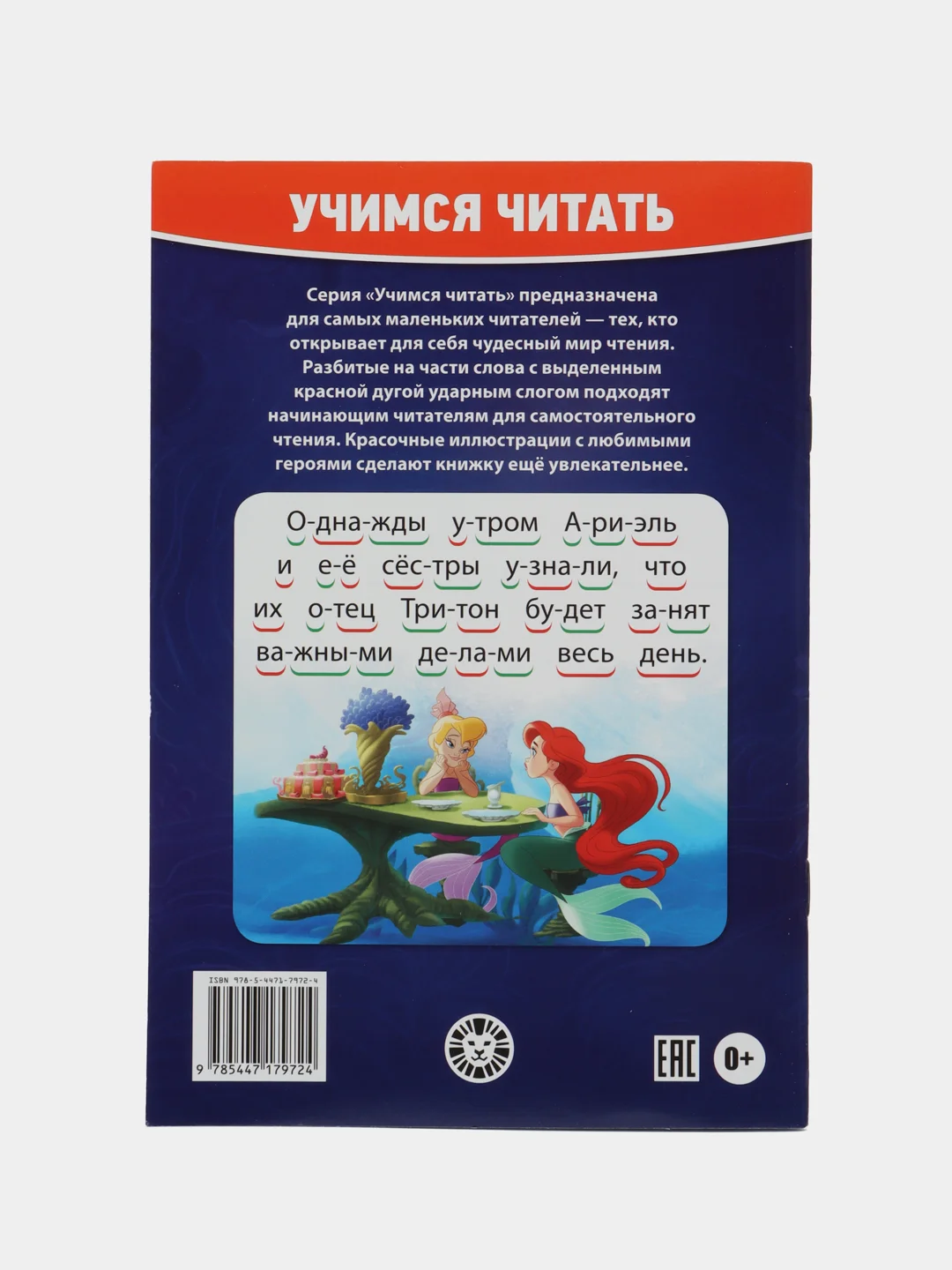 Книга "Учимся читать по слогам", 10 видов