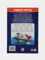Книга "Учимся читать по слогам", 10 видов