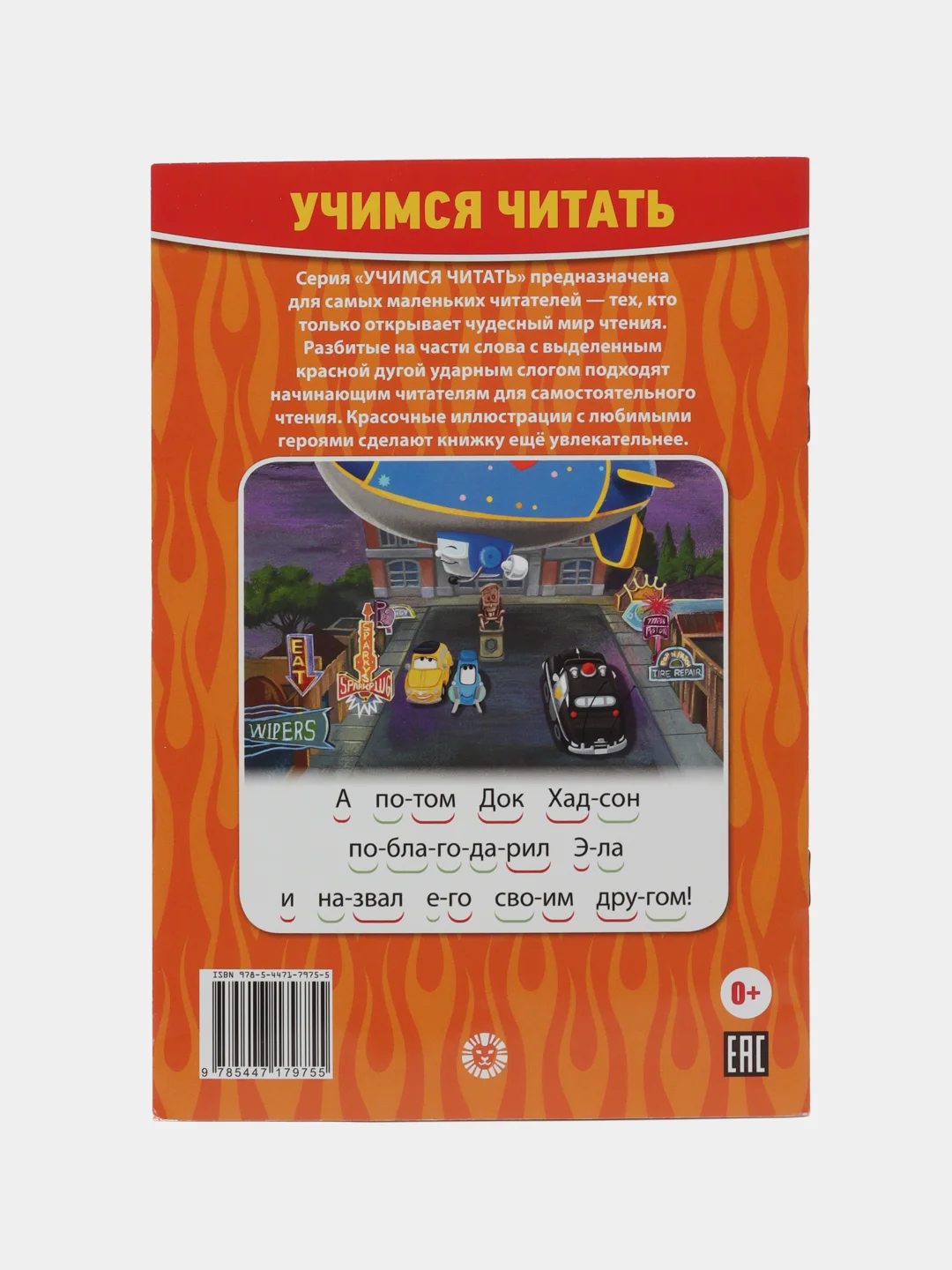 Книга "Учимся читать по слогам", 10 видов