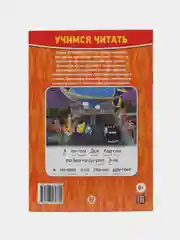 Книга "Учимся читать по слогам", 10 видов