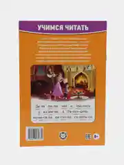 Книга "Учимся читать по слогам", 10 видов