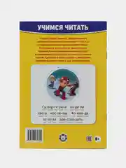 Книга "Учимся читать по слогам", 10 видов