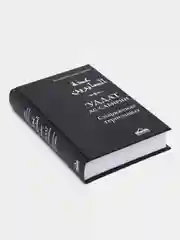 ЧИТАЙ-УММА / Книга "Снаряжение терпеливых и запас благодарных"
