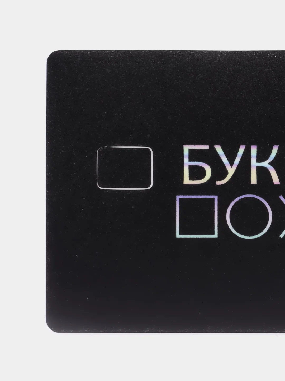 Пудровый наклейки на банковскую и другие пластиковые карты с персонажами из мемов, приколы, стикер