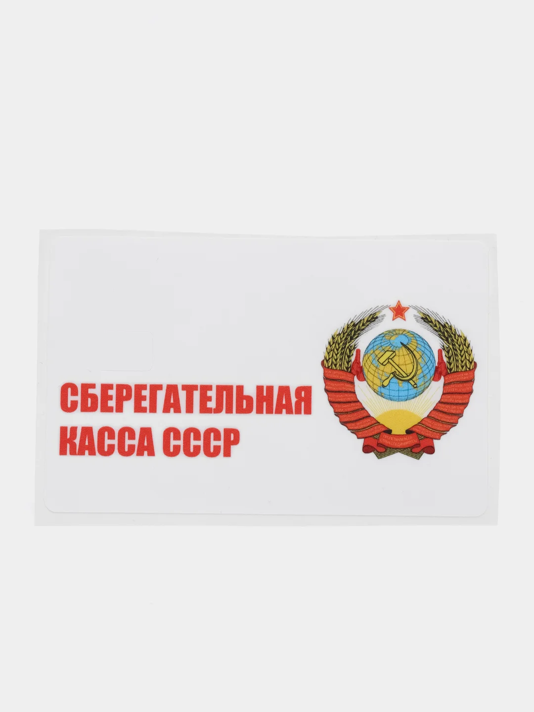 Серебряный наклейки на банковскую и другие пластиковые карты с персонажами из мемов, приколы, стикер