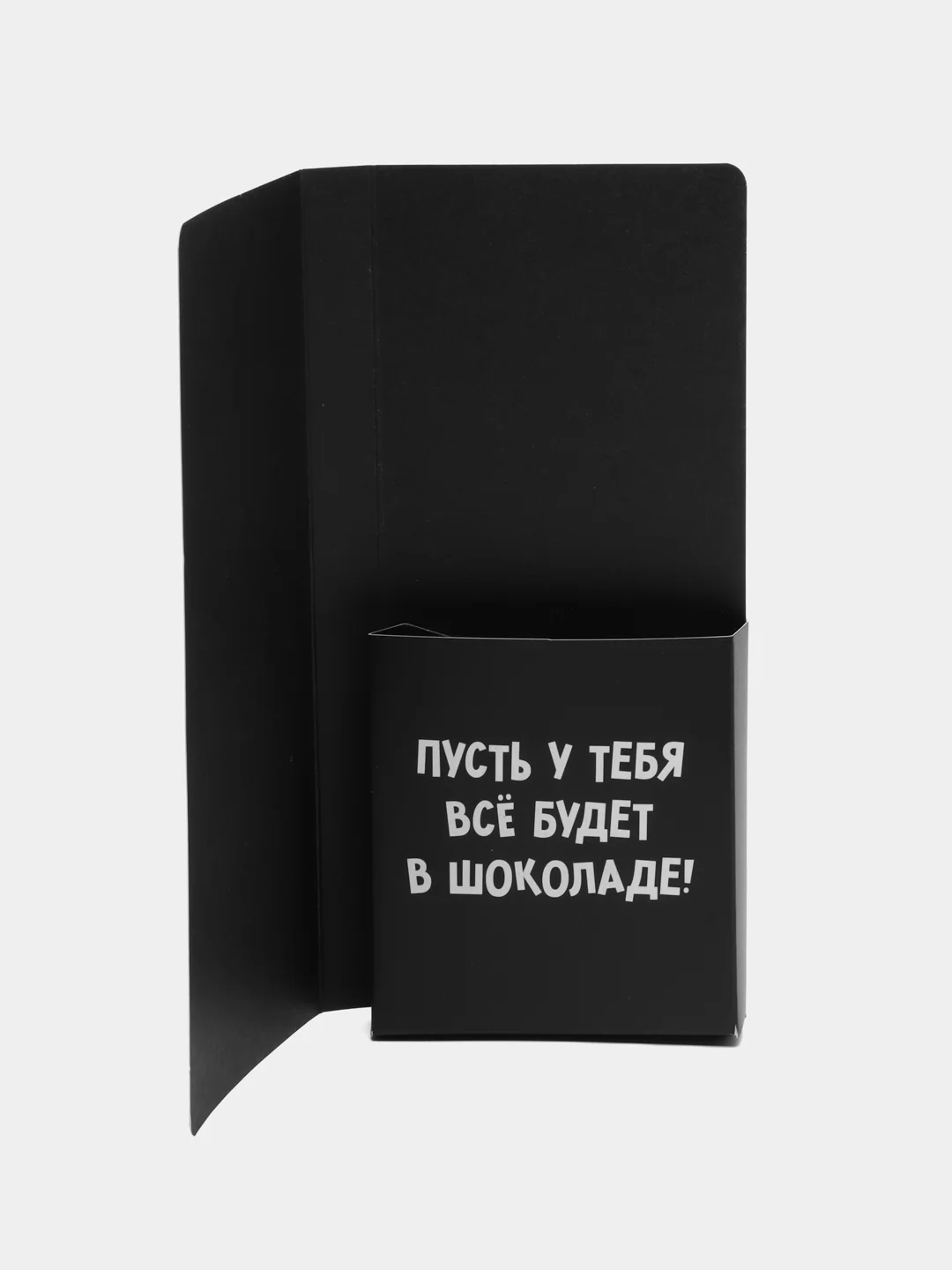 Открытка с местом под шоколадку С ДЭ РЭ, размер 19см х 8,1см