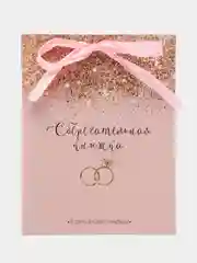Открытка сберкнижка свадебная "Нежность (Кольца)", 6 листов