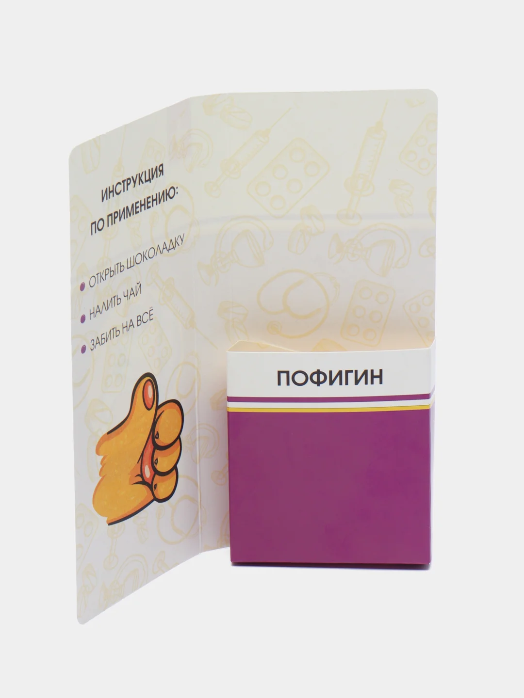 Открытка с местом под шоколадку "Пофигин"