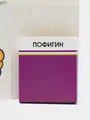 Открытка с местом под шоколадку "Пофигин"