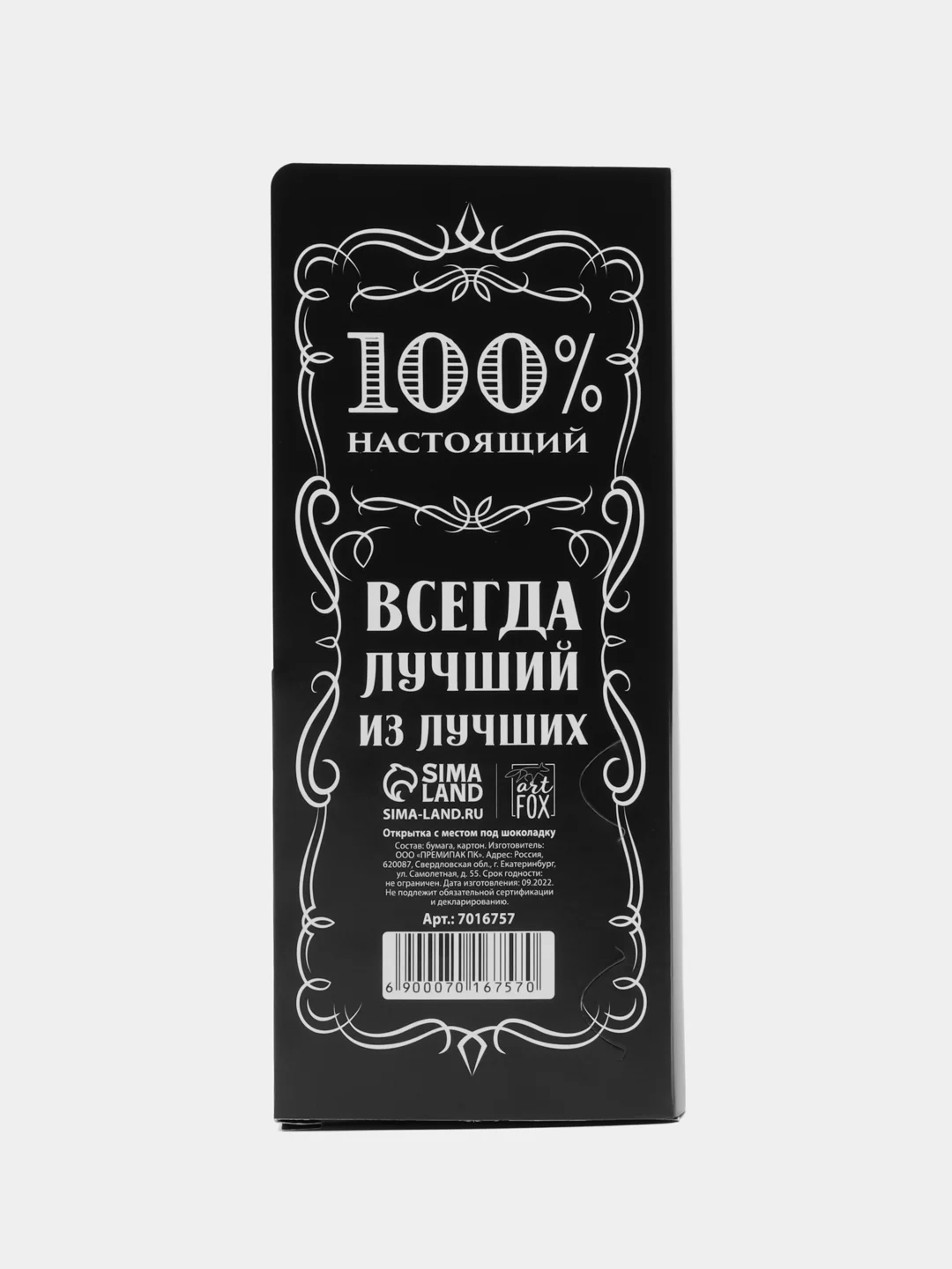 Открытка с местом под шоколадку Крутой мужик