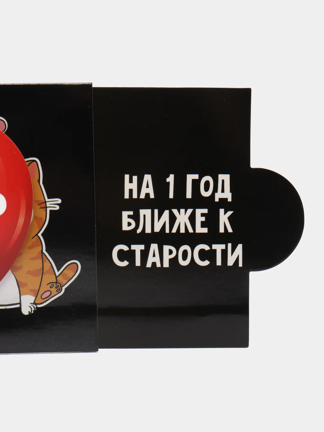 Интерактивная поздравительная открытка С ДР, шар, 16 х 11 см