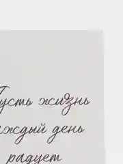 Открытка "Счастья в каждом дне", акварельный картон, 12  18 см
