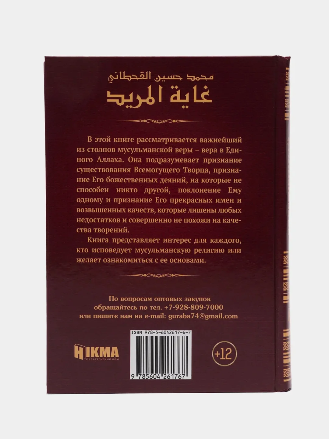 ЧИТАЙ-УММА / Книга "Облегченный фикх в свете Корана и Сунны"
