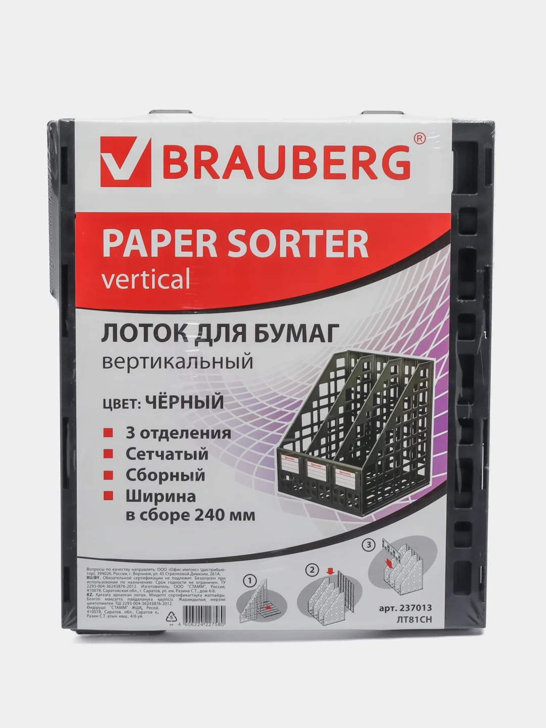 Черный лоток вертикальный для бумаг BRAUBERG MAXI Plus, 240 мм, 3 отделения, сетчатый, сборный