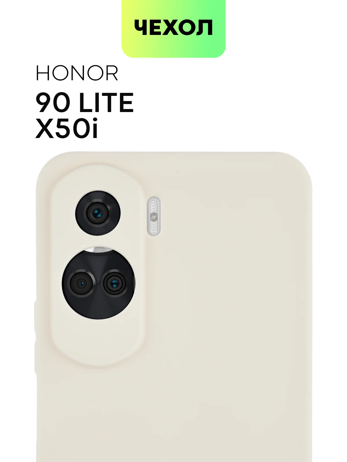 Чехол BROSCORP для Honor 90 Lite, X50i матовый, силиконовый, тонкий, бортик вокруг камер