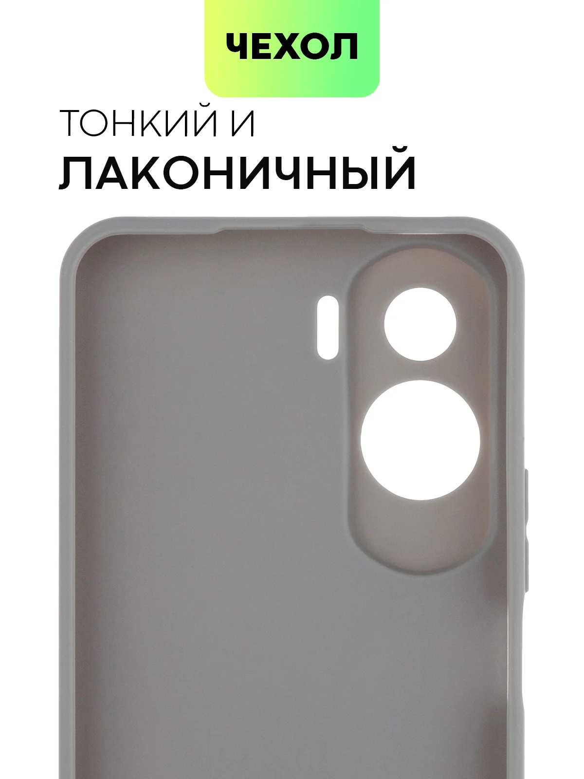 Чехол BROSCORP для Honor 90 Lite, X50i матовый, силиконовый, тонкий, бортик вокруг камер
