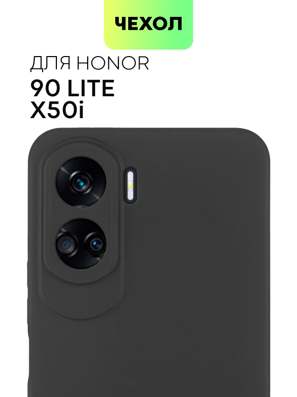 Чехол BROSCORP для Honor 90 Lite, X50i матовый, силиконовый, тонкий, бортик вокруг камер