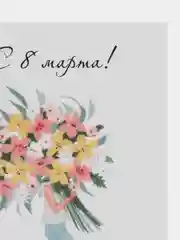 Голубой открытка на 8 марта мини, 7х10 см