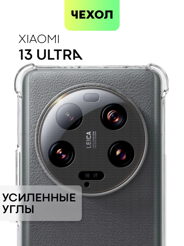 Чехол для Xiaomi 13 Ultra противоударный силиконовый BROSCORP прозрачный, усиленные углы