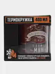 Термокружка "Любимый муж", 400 мл, сохраняет тепло 2 ч