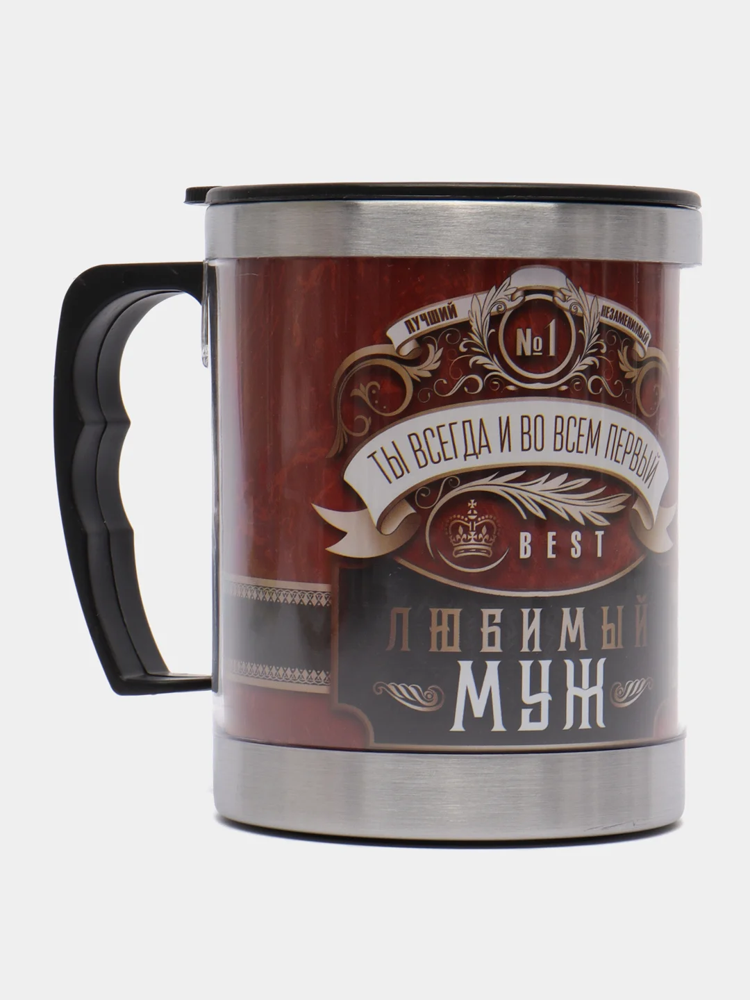 Термокружка "Любимый муж", 400 мл, сохраняет тепло 2 ч