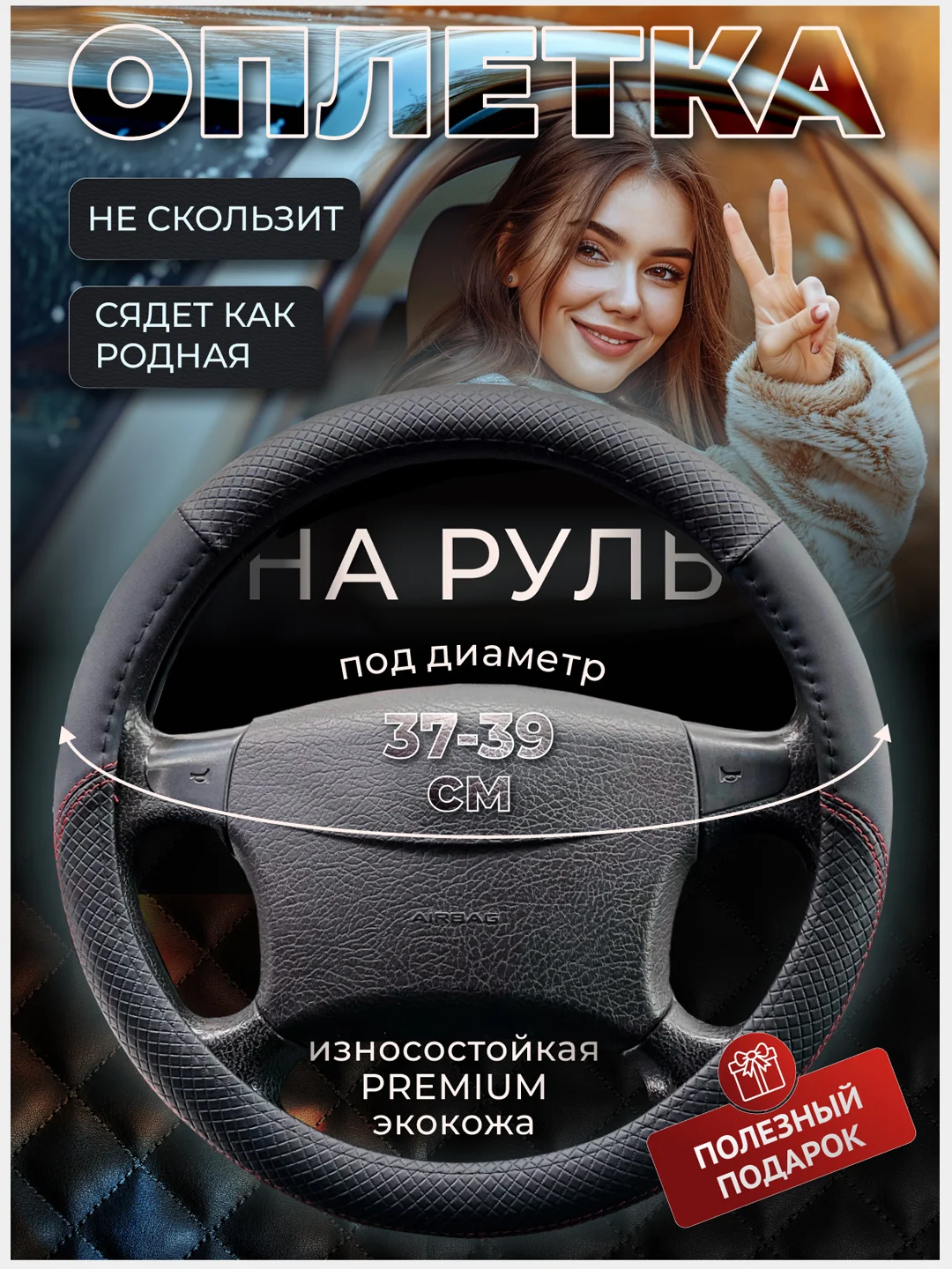 Черный оплетка-чехол на руль, универсальная, 37-39, экокожа