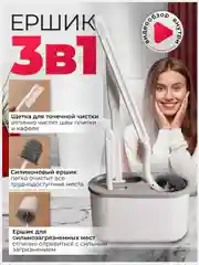 Набор силиконовый ершик и щетки для унитаза, 3 в 1