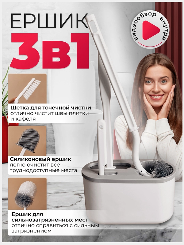Набор силиконовый ершик и щетки для унитаза, 3 в 1
