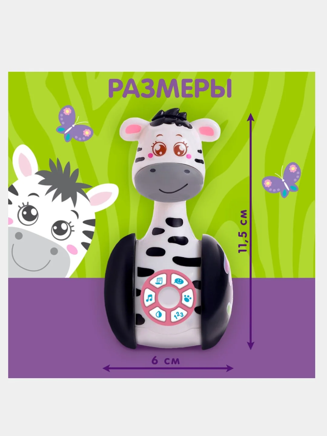 Неваляшка музыкальная развивающая "Зебра Гого" светящаяся, звуковые эвекты, игрушка