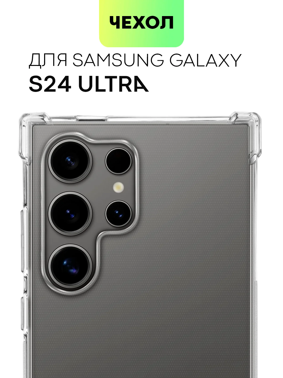 Чехол для Samsung Galaxy S24 S24 Plus S24 Ultra противоударный силиконовый BROSCORP, углы