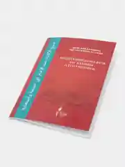 Метод вынесения фетв Абу Ханифы и его учеников. Книга по исламу. Хузур