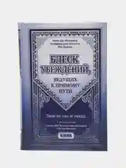 ЧИТАЙ-УММА / Разъяснение книги "Блеск убеждений, ведущих к прямому пути" имама Ибн Кудамы