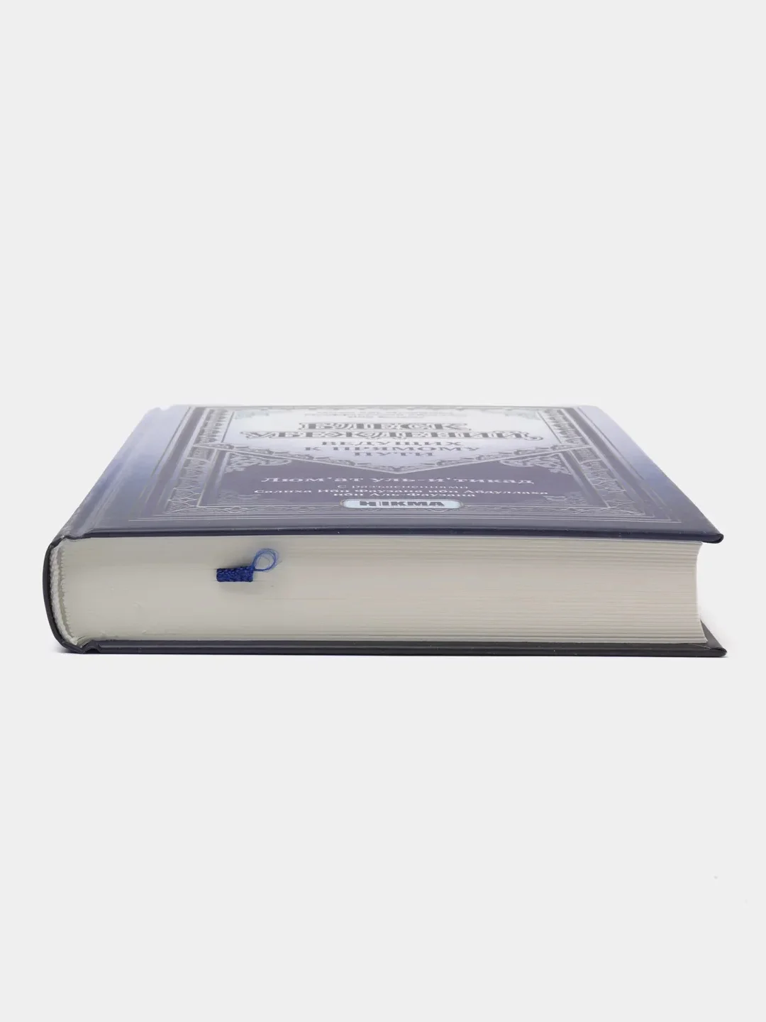 ЧИТАЙ-УММА / Разъяснение книги "Блеск убеждений, ведущих к прямому пути" имама Ибн Кудамы