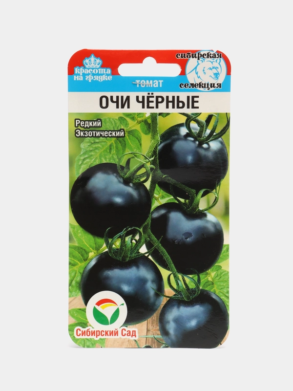Семена помидоры, томат среднеспелый кистевой экзотический сорт "Очи черные"