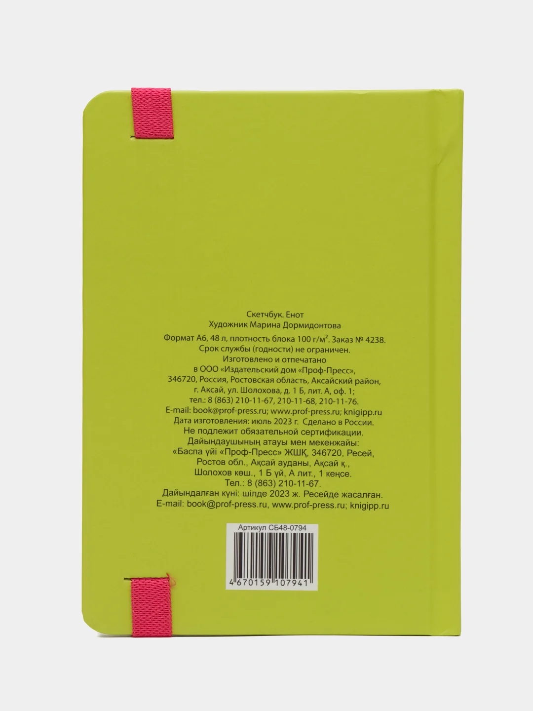 Салатовый скетчбук А6 MyArt Pocket, с резинкой, 48 листов. Проф-Пресс