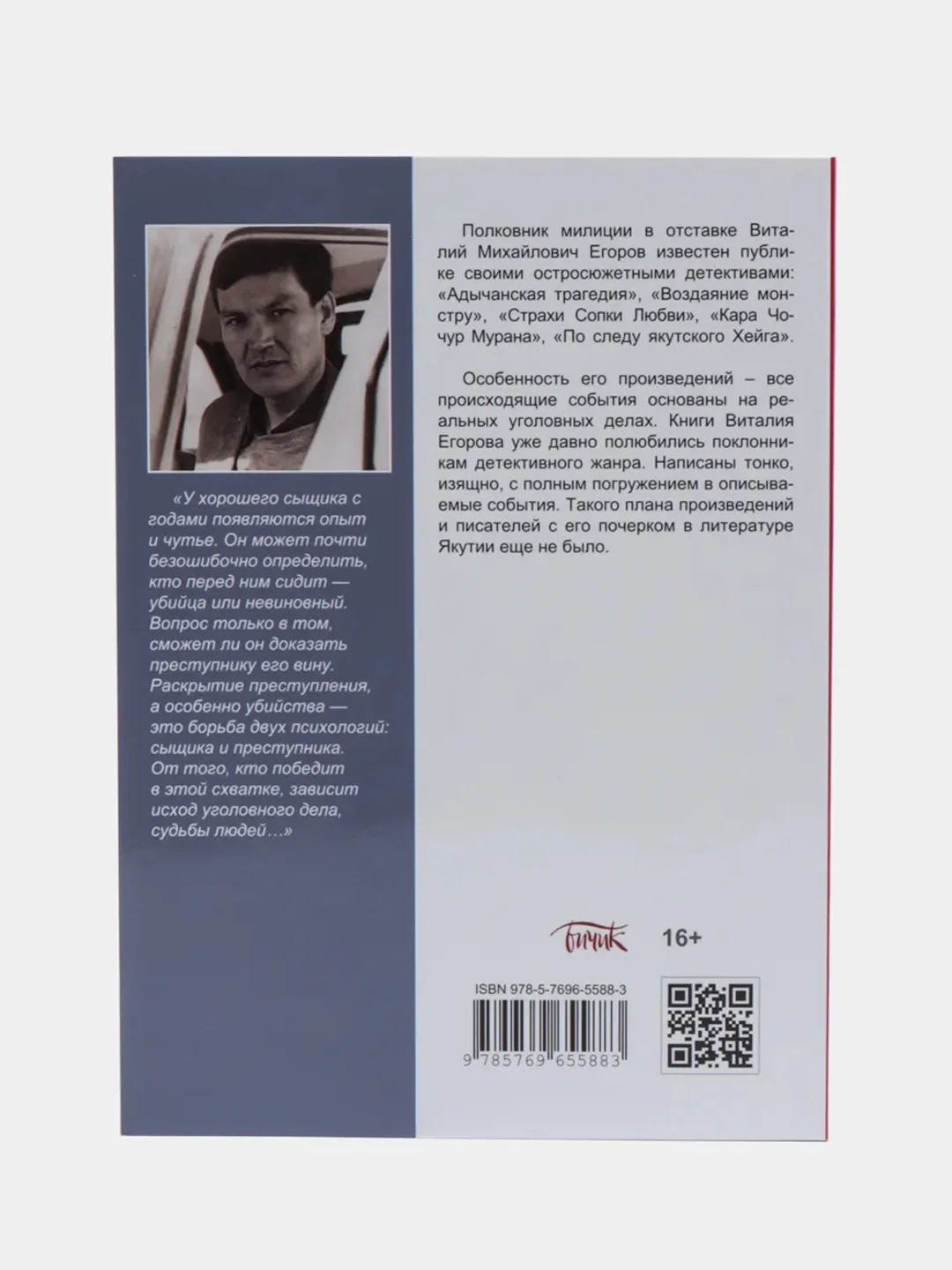 Шатуны. Виталий Егоров